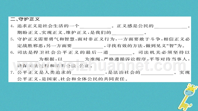 2018八年级道德与法治下册 第四单元 崇尚法治精神 第八课 维护公平正义 第2框 公平正义的守护课件 新人教版.ppt_第2页