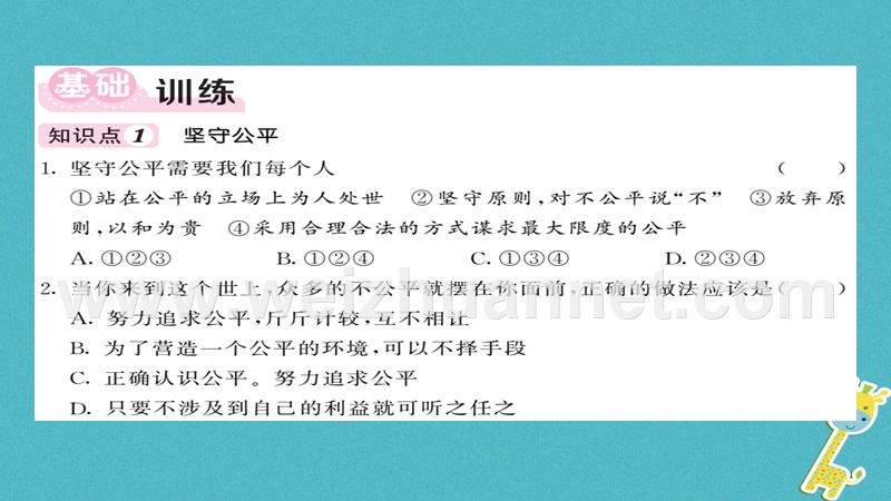 2018八年级道德与法治下册 第四单元 崇尚法治精神 第八课 维护公平正义 第2框 公平正义的守护课件 新人教版.ppt_第3页