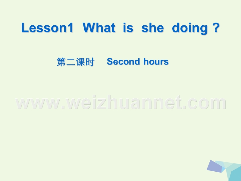 2016届五年级英语上册 lesson 1 what is she doing课件1 科普版.ppt_第1页