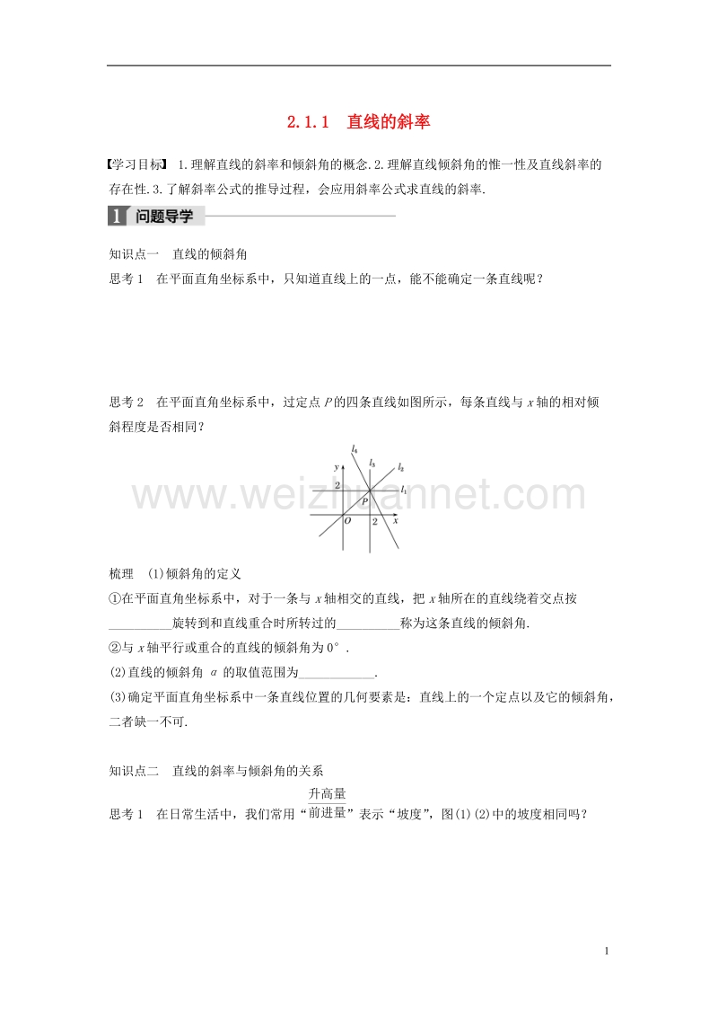 2018版高中数学 第二章 平面解析几何初步 2.1.1 直线的斜率学案 苏教版必修2.doc_第1页