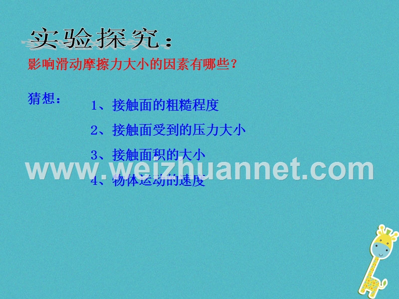 江苏省徐州市八年级物理下册 8.3 摩擦力课件 （新版）苏科版.ppt_第2页