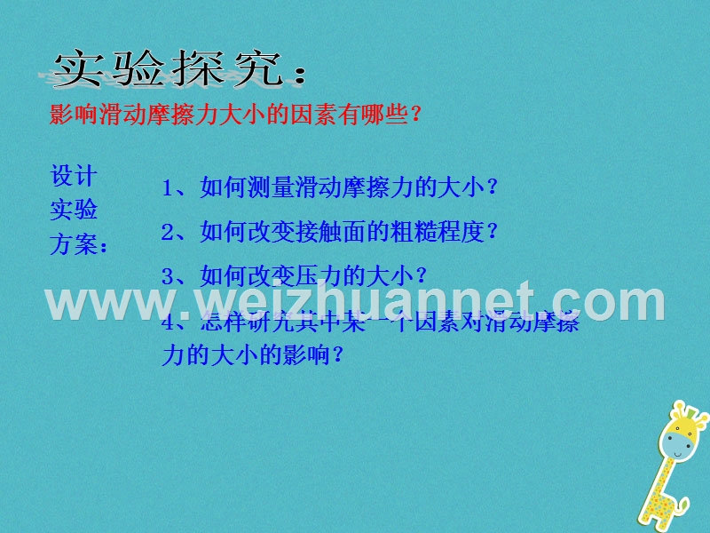 江苏省徐州市八年级物理下册 8.3 摩擦力课件 （新版）苏科版.ppt_第3页