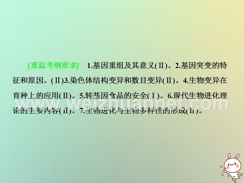 2018届高考生物二轮复习 专题9 遗传的变异、育种和进化课件.ppt_第2页