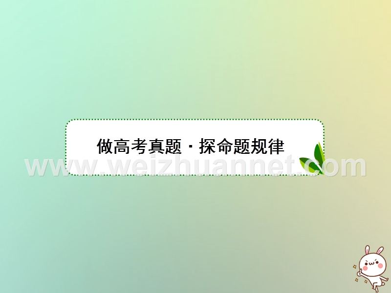 2018届高考生物二轮复习 专题9 遗传的变异、育种和进化课件.ppt_第3页