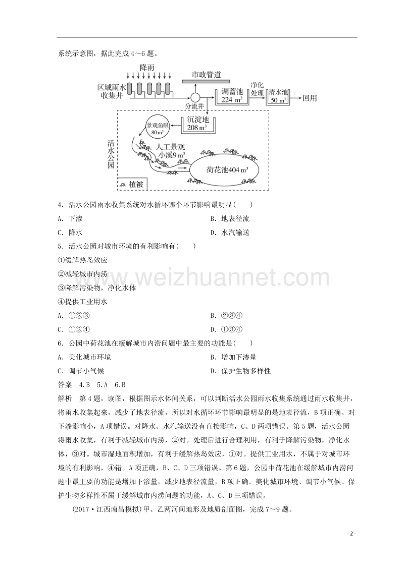 2018届高考地理二轮复习 微专题8 陆地水与水循环专题卷.doc_第2页