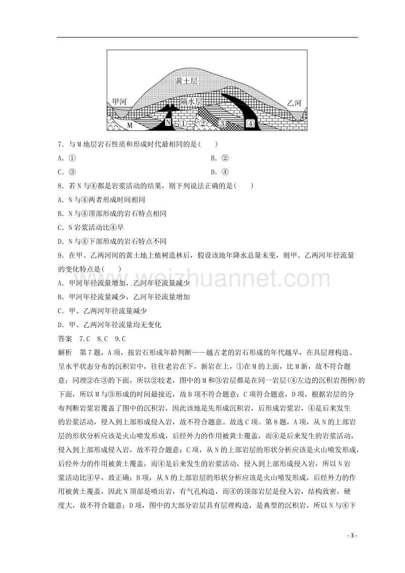 2018届高考地理二轮复习 微专题8 陆地水与水循环专题卷.doc_第3页