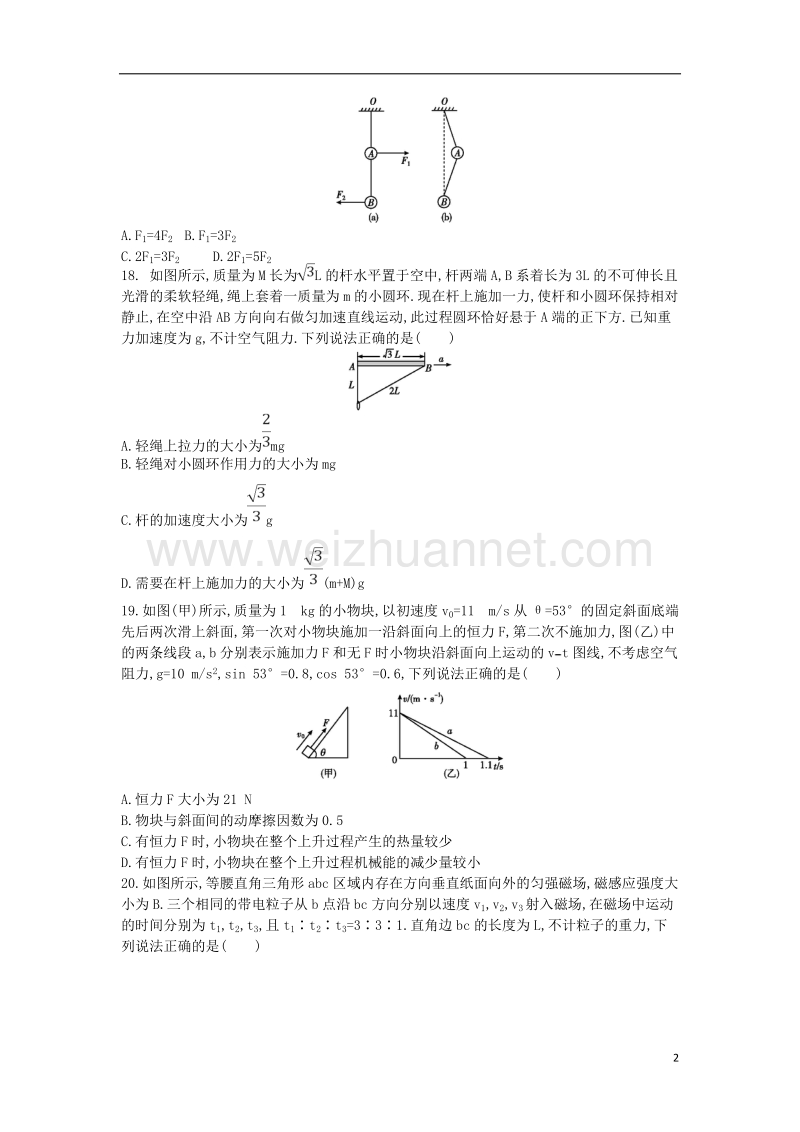 （全国通用）2018届高考物理二轮复习 备课资料之高考仿真冲刺卷（五）.doc_第2页