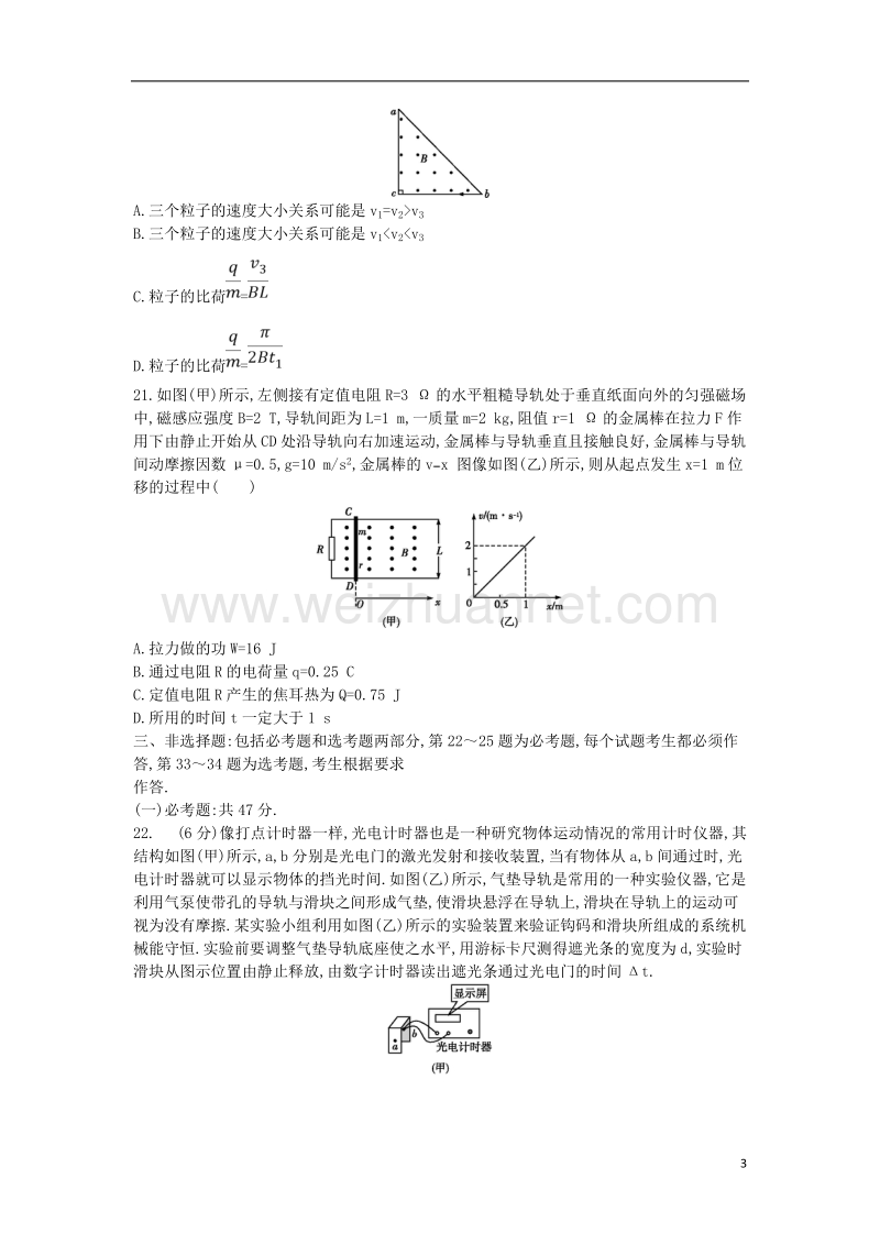 （全国通用）2018届高考物理二轮复习 备课资料之高考仿真冲刺卷（五）.doc_第3页