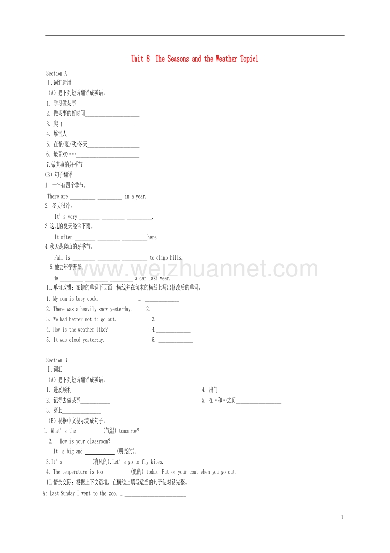 湖南省衡阳市耒阳市七年级英语下册 unit 8 the seasons and the weather同步作业（无答案）（新版）仁爱版.doc_第1页