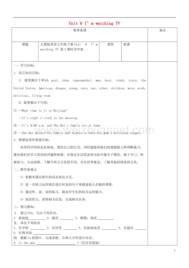 黑龙江省安达市吉星岗镇七年级英语下册unit6i’mwatchingtv第3课时导学案无答案新版人教新目标版.doc_第1页