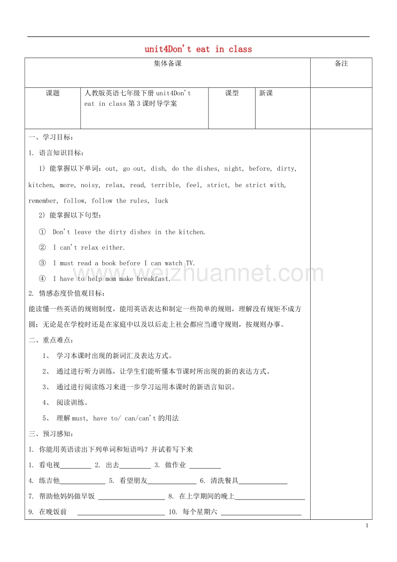 黑龙江省安达市吉星岗镇七年级英语下册unit4don'teatinclass第3课时导学案无答案新版人教新目标版.doc_第1页