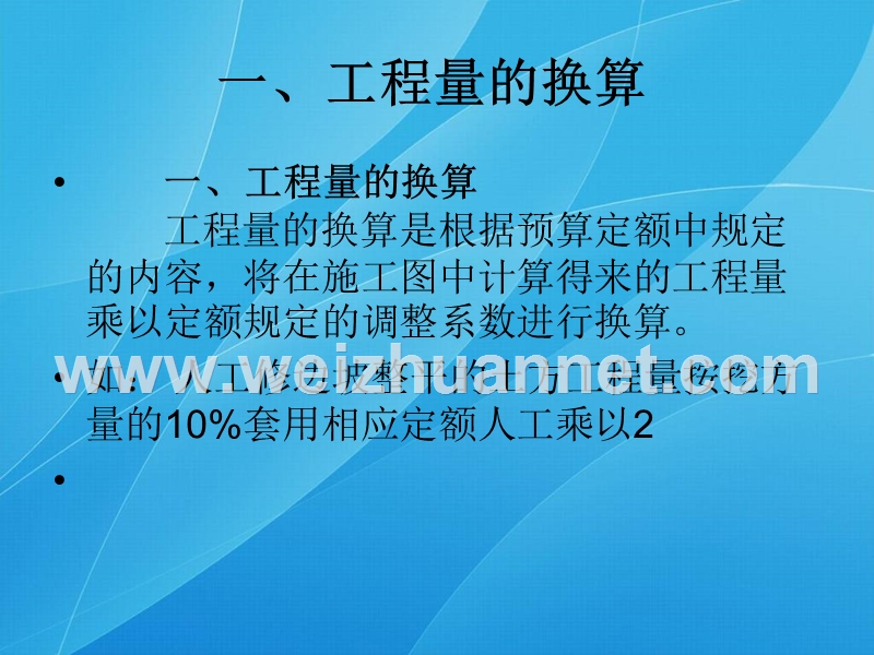 定额换算.ppt_第1页