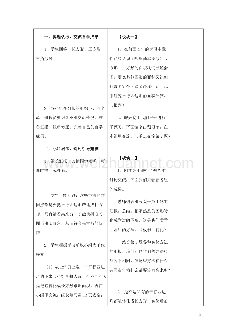 五年级数学上册第二单元平行四边形面积的计算教案4苏教版.doc_第2页