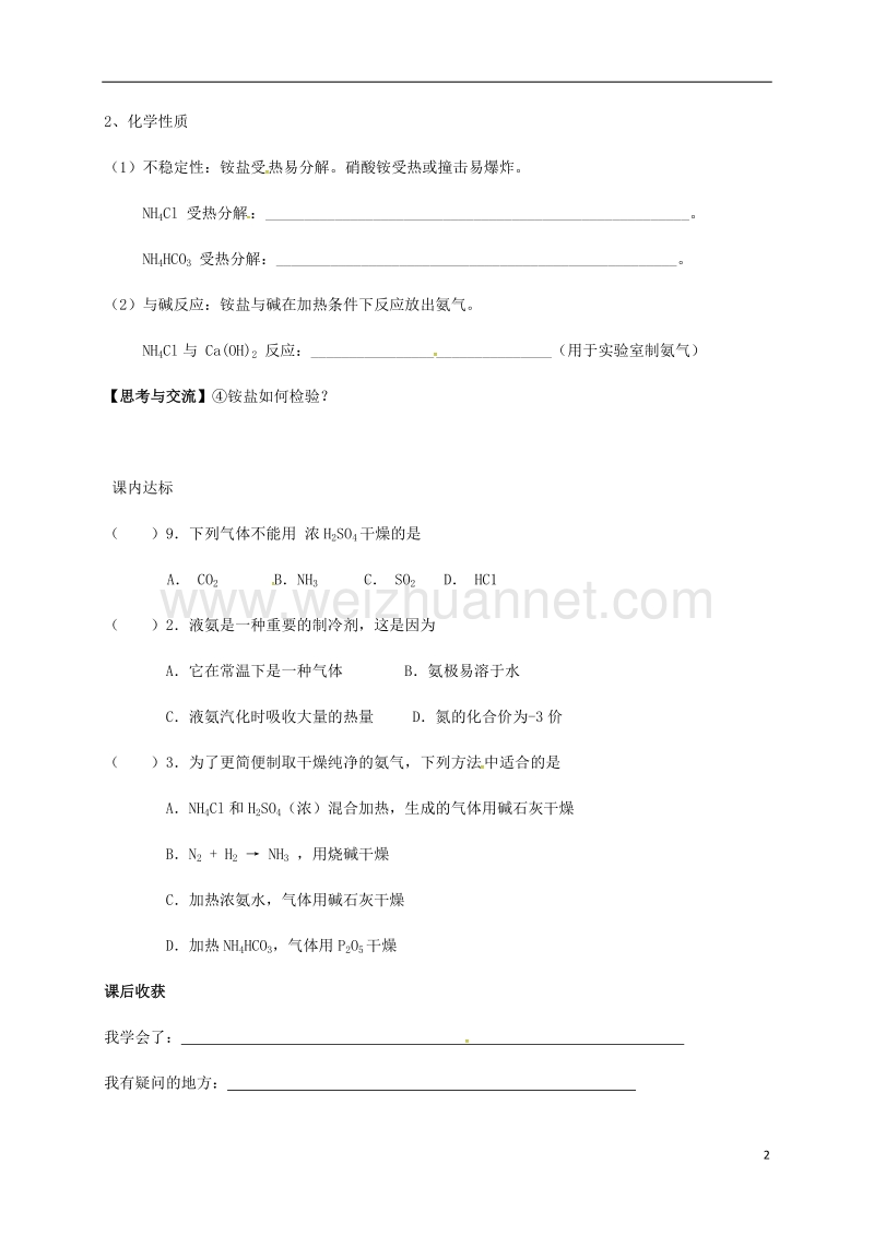 湖北省宜昌市高中化学 第四章 非金属及其化合物 4.4 氨气的制法和铵盐的性质学案 新人教版必修1.doc_第2页