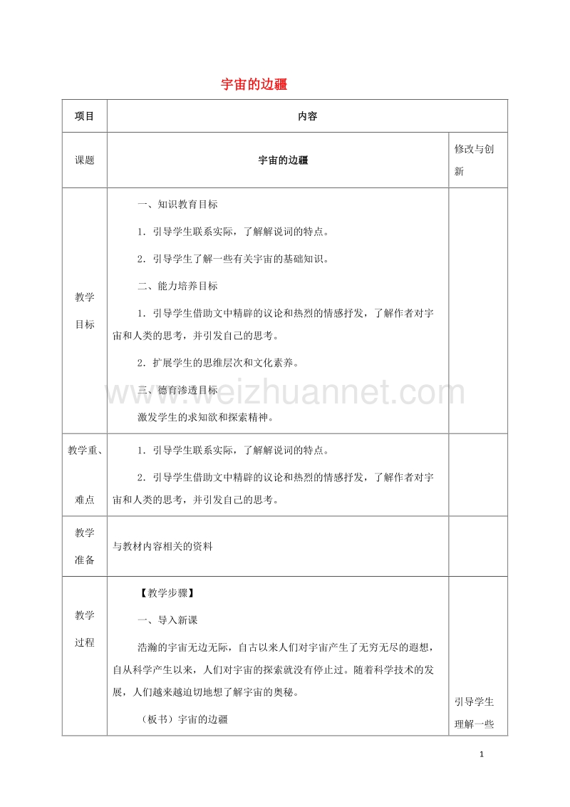 安徽省长丰县高中语文13宇宙的边疆教案新人教版必修320170809240.doc_第1页