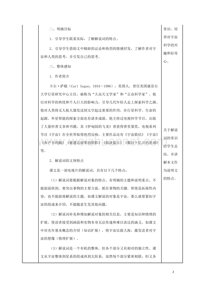 安徽省长丰县高中语文13宇宙的边疆教案新人教版必修320170809240.doc_第2页