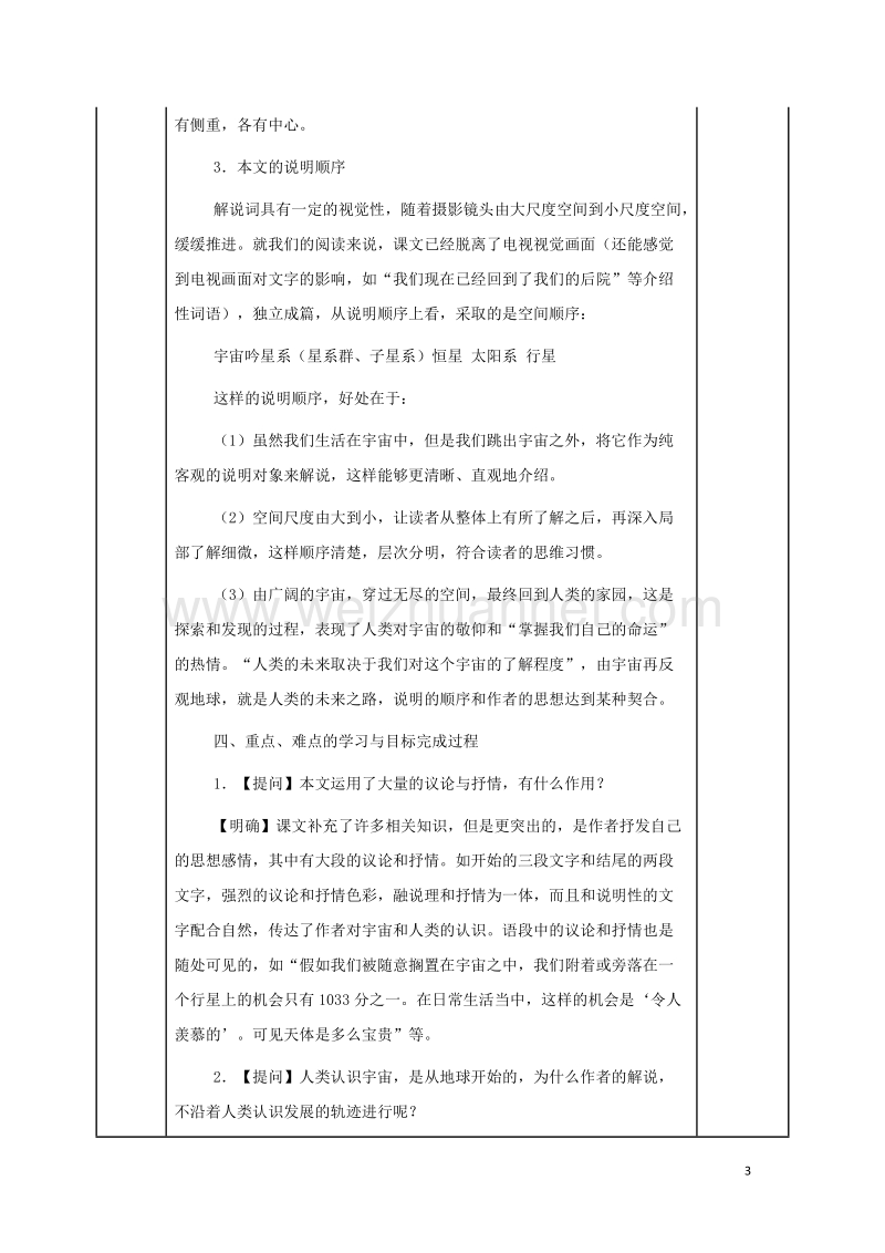 安徽省长丰县高中语文13宇宙的边疆教案新人教版必修320170809240.doc_第3页