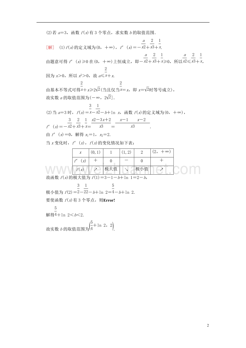 2018版高考数学二轮复习 大题规范练12“20题、21题”24分练 理.doc_第2页