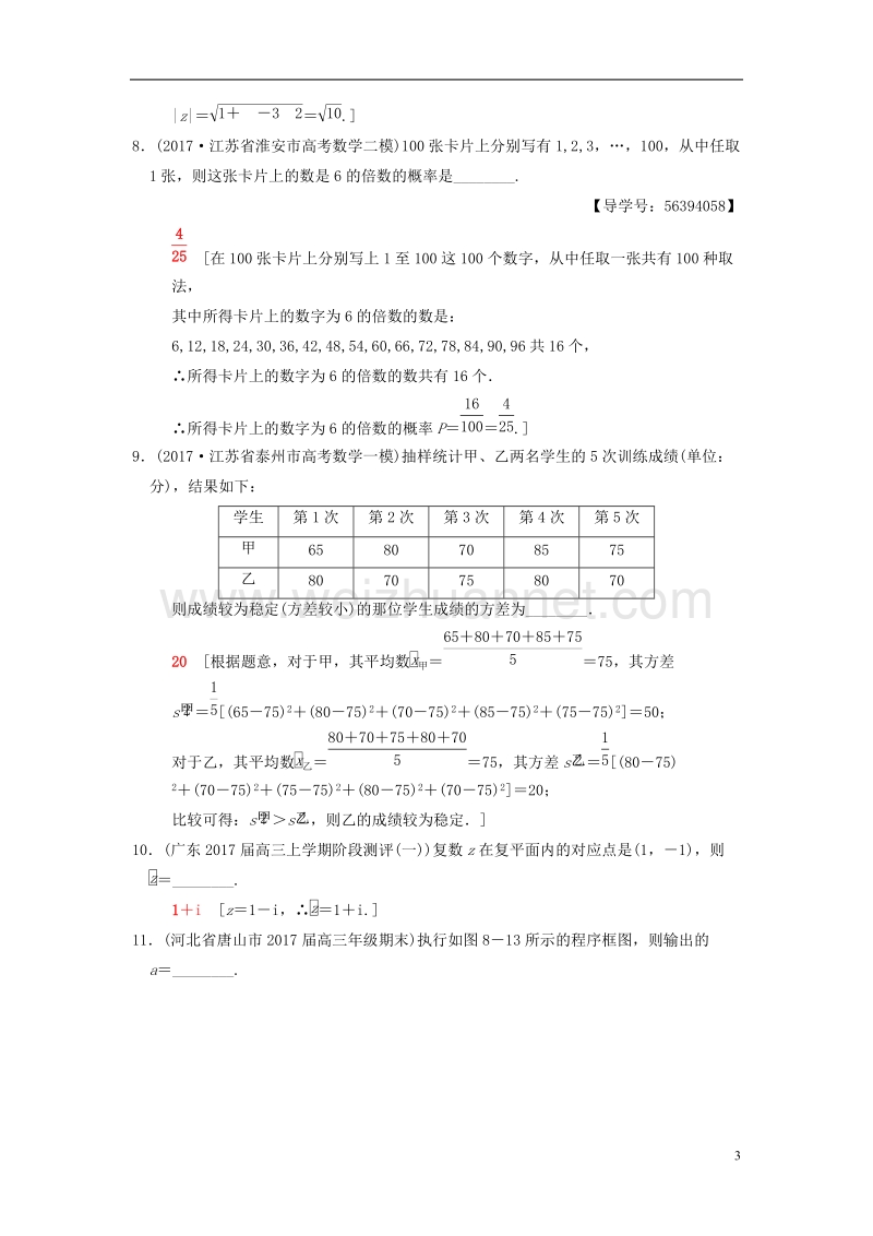 （江苏专版）2018年高考数学二轮复习 第1部分 知识专题突破 专题限时集训8 概率与统计、算法、推理与证明、复数.doc_第3页