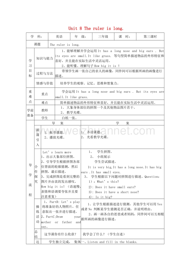 三年级英语下册 unit 8 the ruler is long（第三课时）导学案 陕旅版.doc_第1页