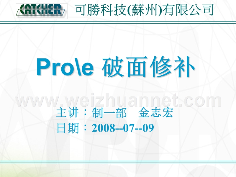 proe-破面修补.ppt_第1页