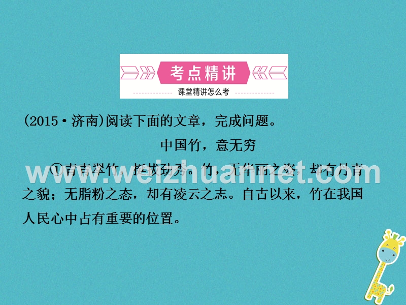 （济南专版）2018年中考语文总复习 专题十三 说明文阅读（课时1 整体感知）课件.ppt_第2页