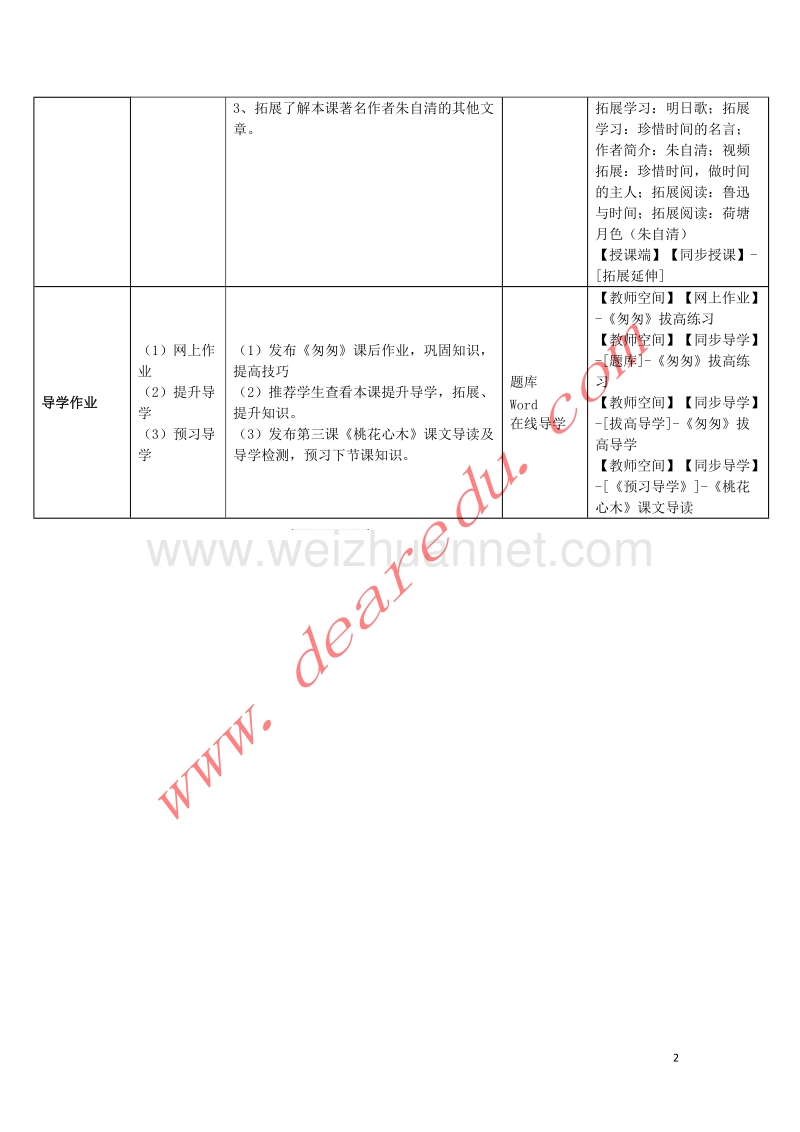 六年级语文下册 2.匆匆教学设计 新人教版.doc_第2页