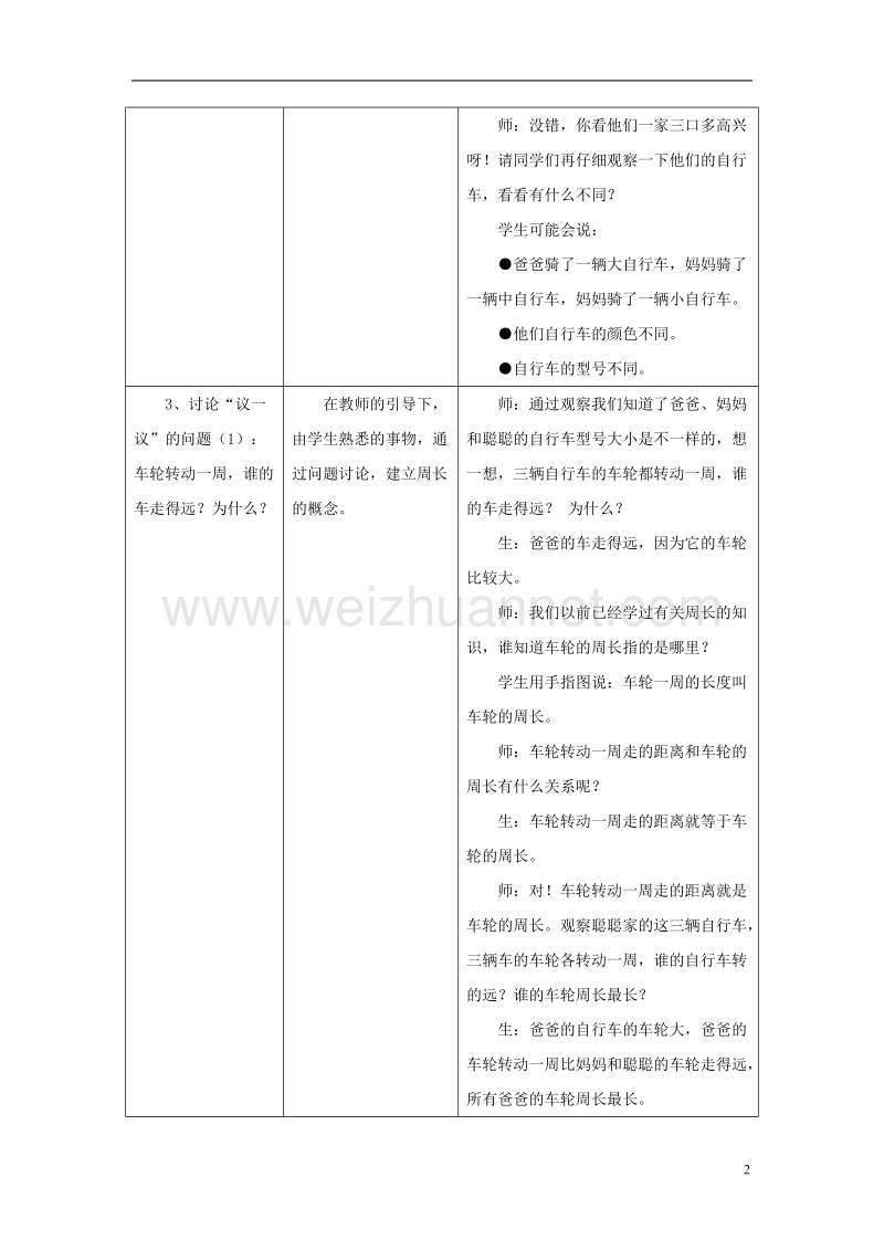 2016年六年级数学上册 第4单元 圆的周长和面积（圆的周长）教案1 冀教版.doc_第2页