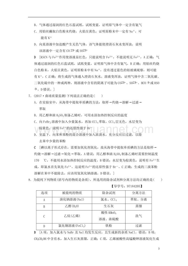 2018版高考化学二轮复习 专题4 化学实验 专题限时集训14 化学实验基础.doc_第3页