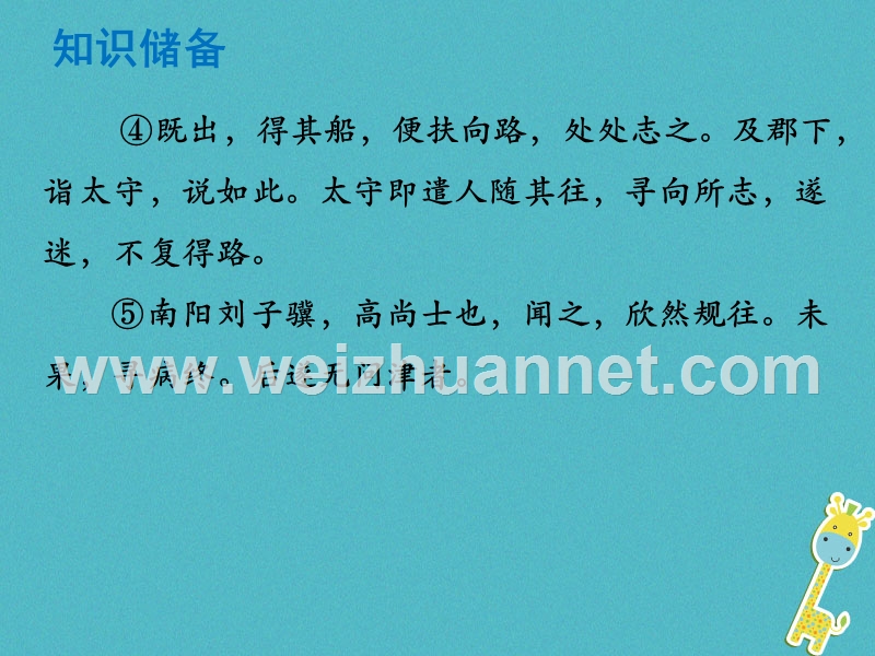 （广东专版）2018年中考语文总复习 中考解读 阅读理解 第一章 文言文阅读 第一节 课内文言文阅读 八上 桃花源记课件.ppt_第3页