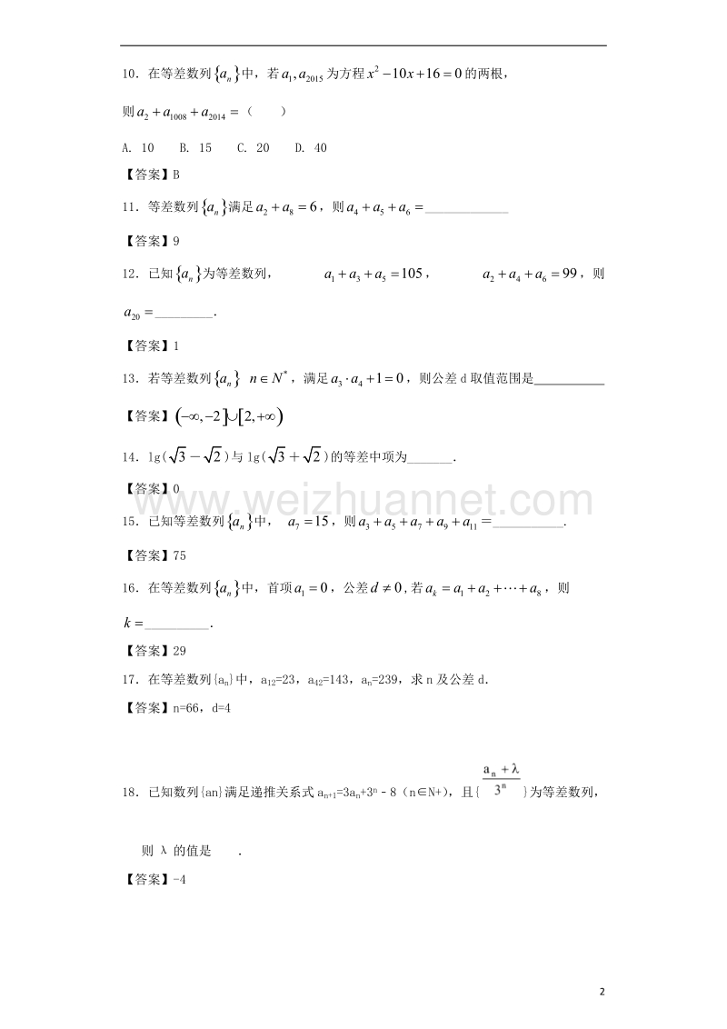 高中数学 第一章 数列 第2.1节《等差数列》同步测试题 北师大版必修5.doc_第2页