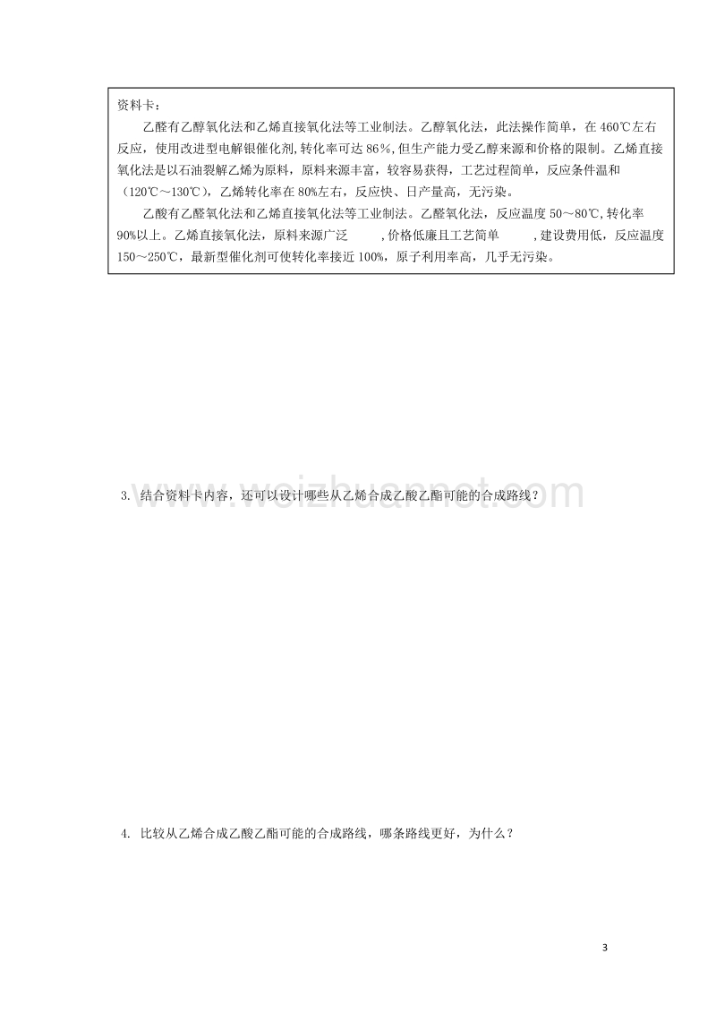 江苏省铜山县高中化学专题3有机化合物的获得与应用3.3.1简单有机物的合成3学案无答案苏教版必修22017081415.doc_第3页