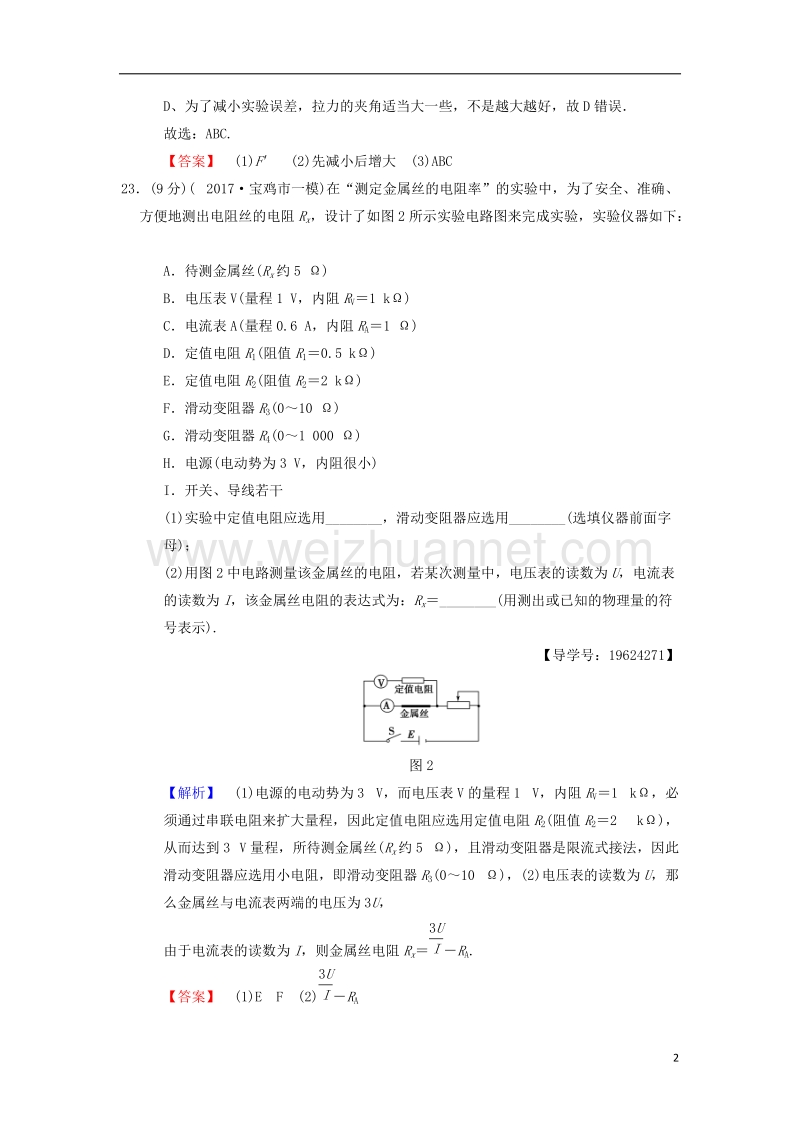 2018版高考物理二轮复习 实验专攻练4.doc_第2页