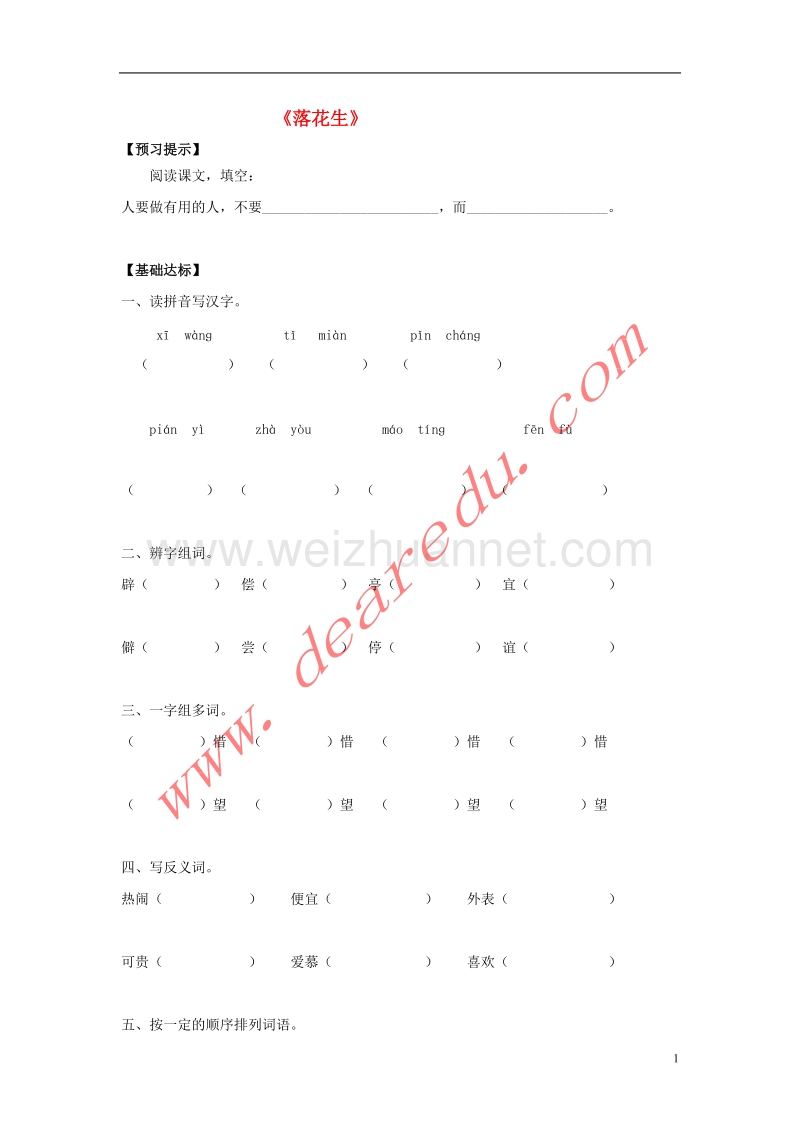 五年级语文上册 15.落花生习题 新人教版.doc_第1页