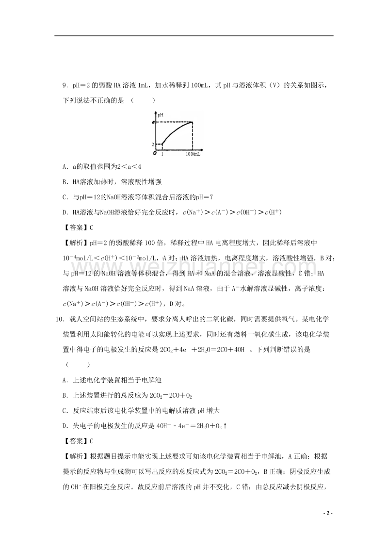 广东省江门市2018届高考化学二轮复习 模拟检测试题08.doc_第2页