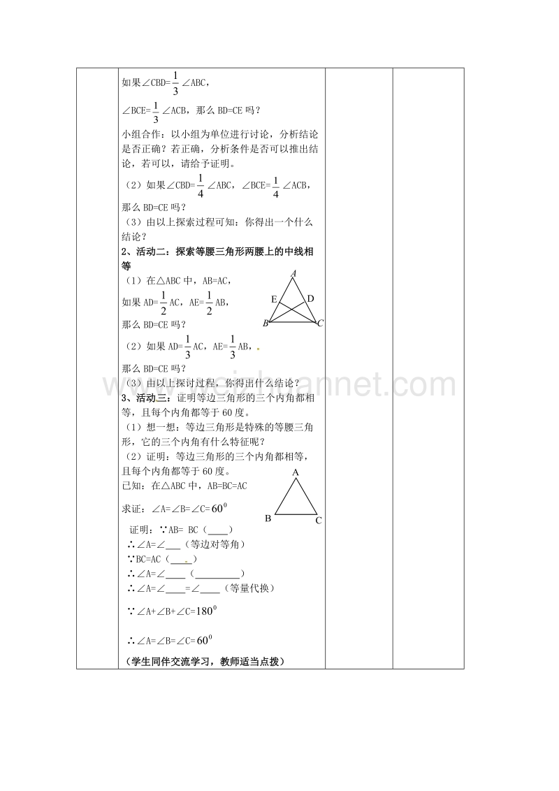 广东省清远市佛冈县龙山镇八年级数学下册 1.1 等腰三角形（第2课时）学案（无答案）（新版）北师大版.doc_第2页