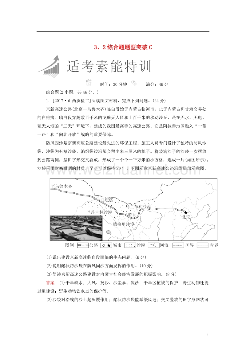 2018届高考地理二轮复习特训 3、2综合题题型突破c（含解析）.doc_第1页