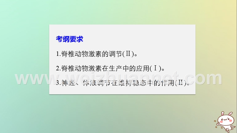 2018高考生物一轮复习 第8单元 生命活动的调节 第28讲 通过激素的调节 神经调节与激素调节的关系课件.ppt_第2页