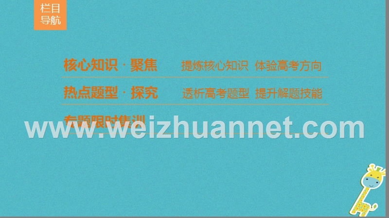 2018年高考数学二轮复习 第1部分 重点强化专题 专题6 函数与导数 突破点15 函数与方程课件 文.ppt_第2页