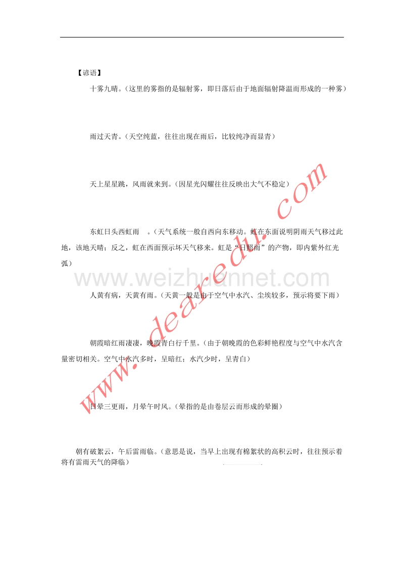 一年级语文下册 识字8教学设计 新人教版.doc_第3页