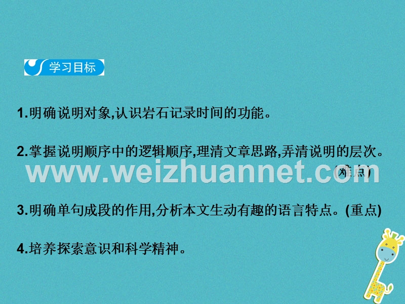 2018八年级语文下册 第二单元 8 时间的脚印课件 新人教版.ppt_第2页