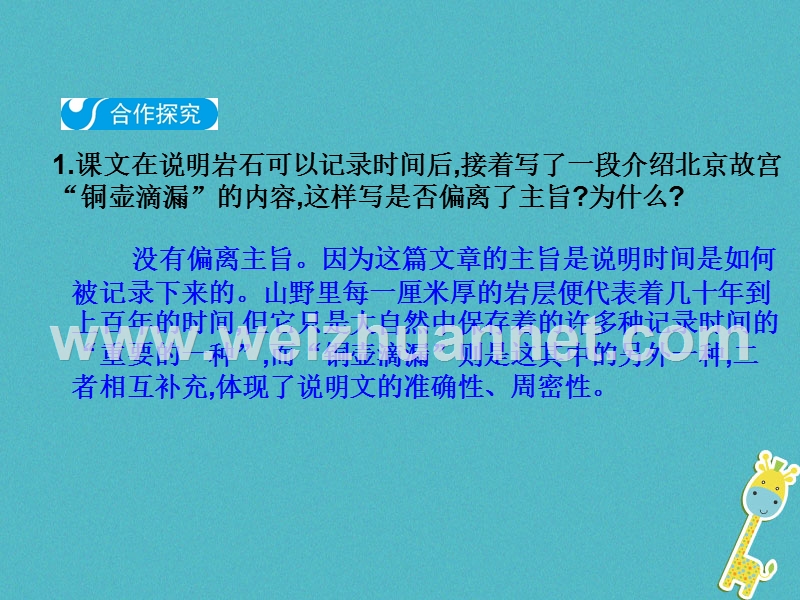 2018八年级语文下册 第二单元 8 时间的脚印课件 新人教版.ppt_第3页