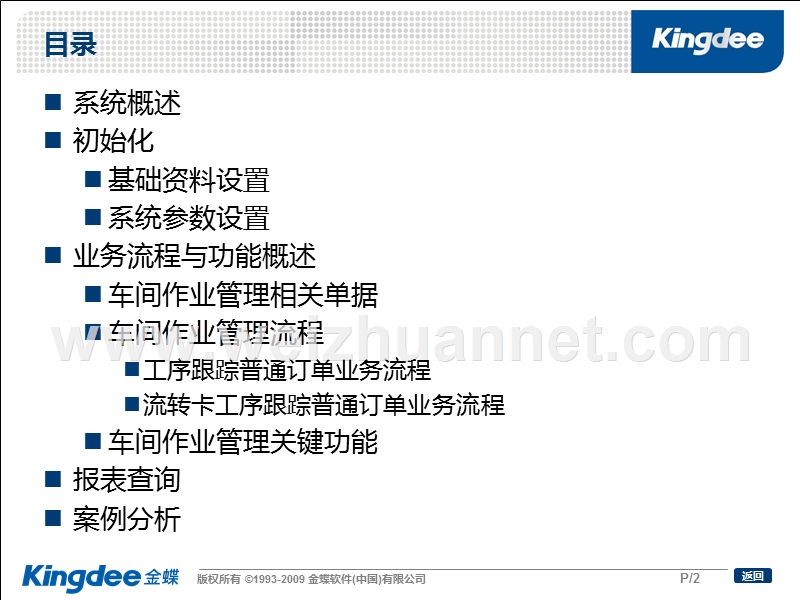 k3-v12.1车间作业管理培训.ppt_第2页