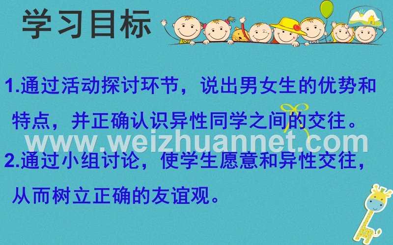 七年级道德与法治下册 第一单元 青春时光 第二课 青春的心弦 第1框《男生女生》课件 新人教版.ppt_第3页