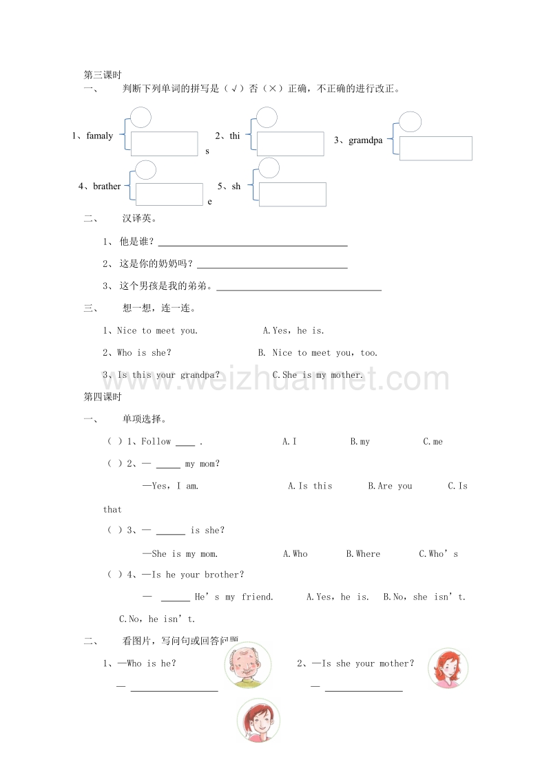 三年级英语下册 unit 2 my family练习（无答案） 陕旅版.doc_第2页