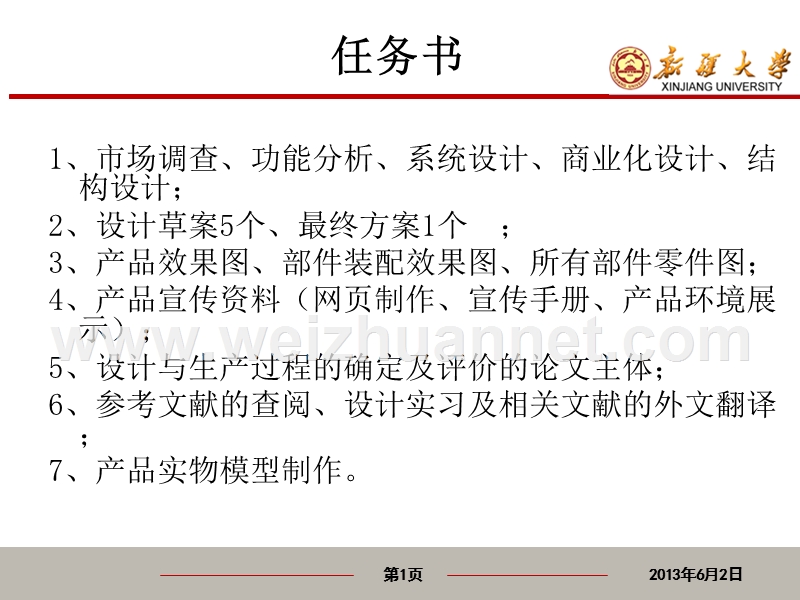 智能清扫机器人毕业设计答辩.ppt_第2页