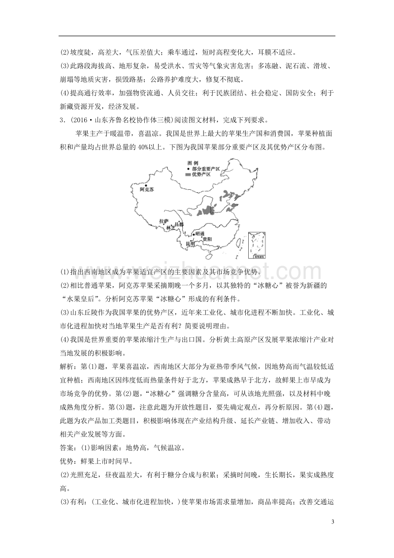 2018年高考地理二轮复习 第三部分 策略二 题型4 意义作用类非选择题专题限时训练.doc_第3页