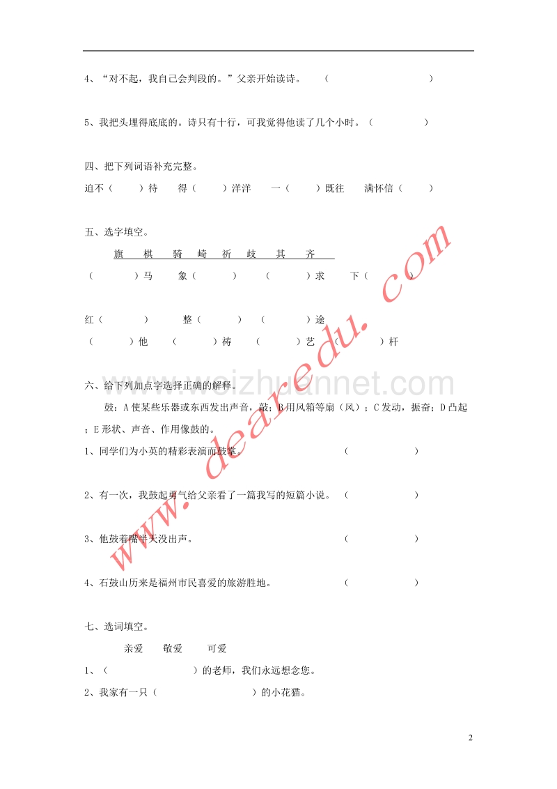 五年级语文上册 19.“精彩极了”和“糟糕透了”习题 新人教版.doc_第2页