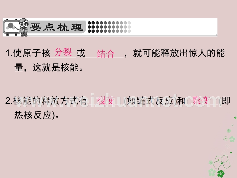 2018届九年级物理全册 22.2 核能课件 （新版）新人教版.ppt_第2页