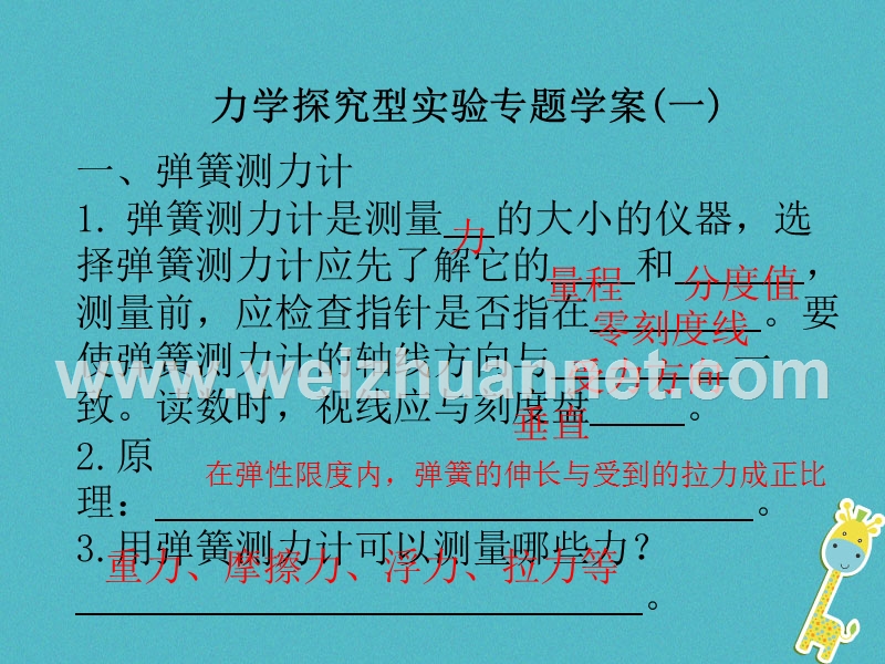 江苏省盐城市中考物理 专题复习 力学探究型实验专题（一）课件.ppt_第2页